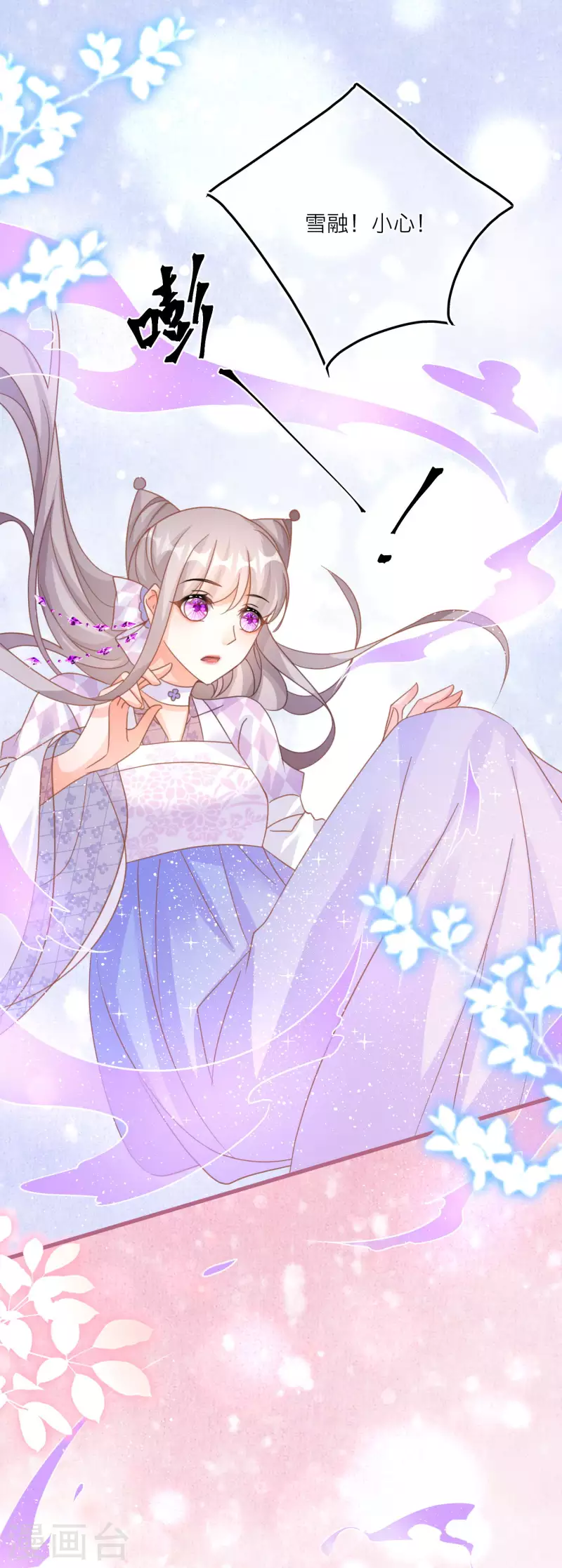 第109话 雪融升级！ 第24页