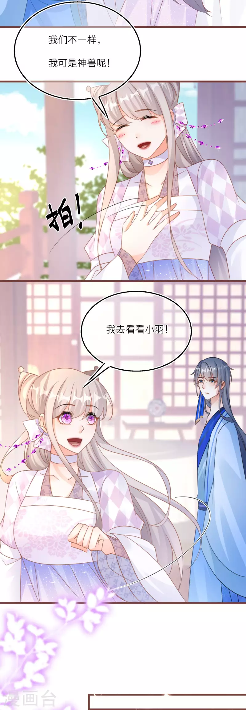 第110话 人和妖怎么谈恋爱？ 第12页