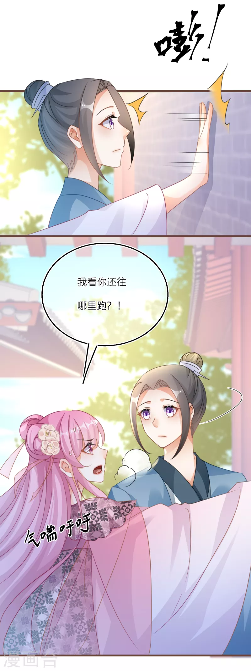 第110话 人和妖怎么谈恋爱？ 第29页