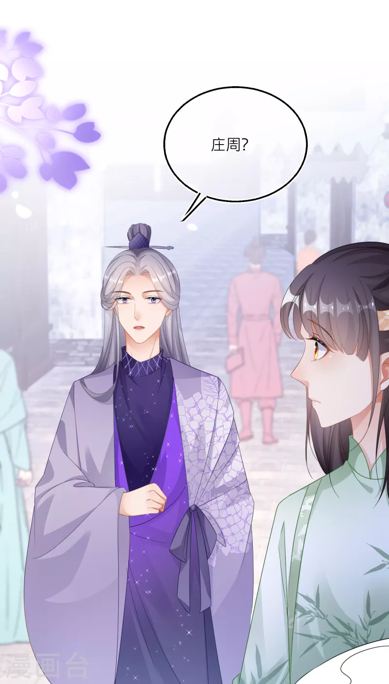 第111话 再遇荀况 第17页