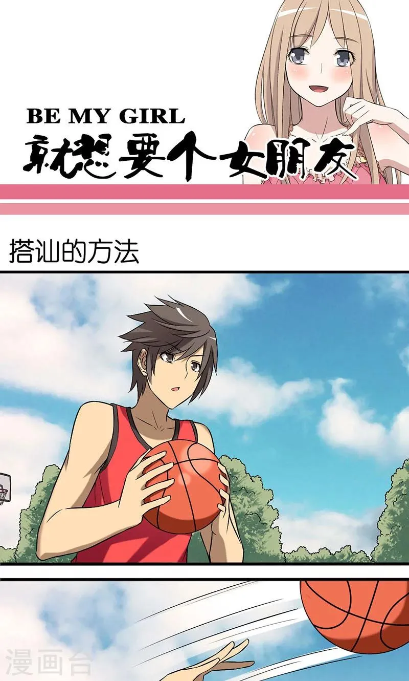 第2话 搭讪的方法 第1页