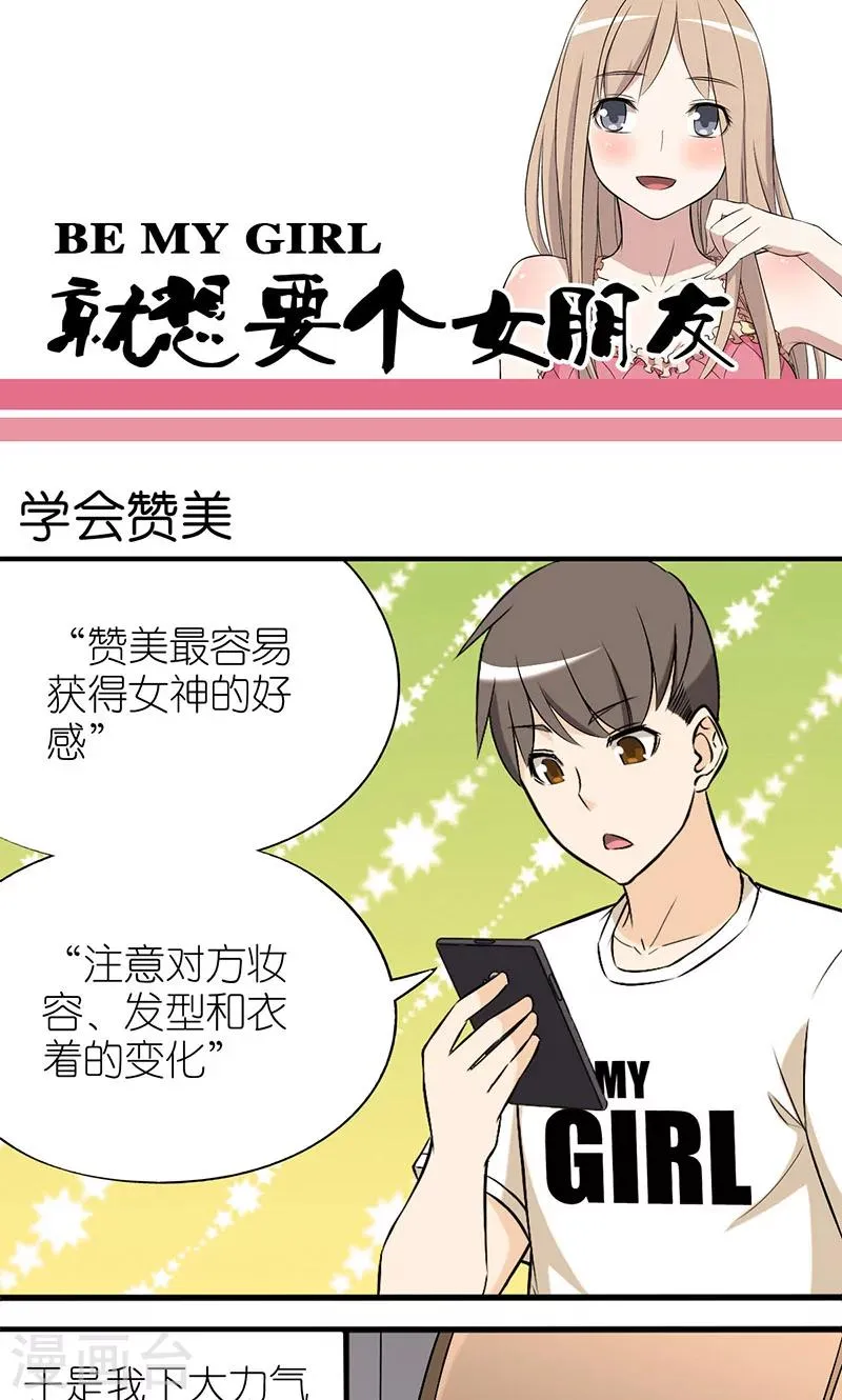 第10话 学会赞美 第1页
