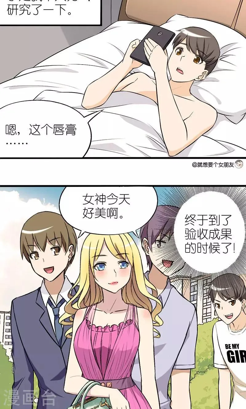 第10话 学会赞美 第2页