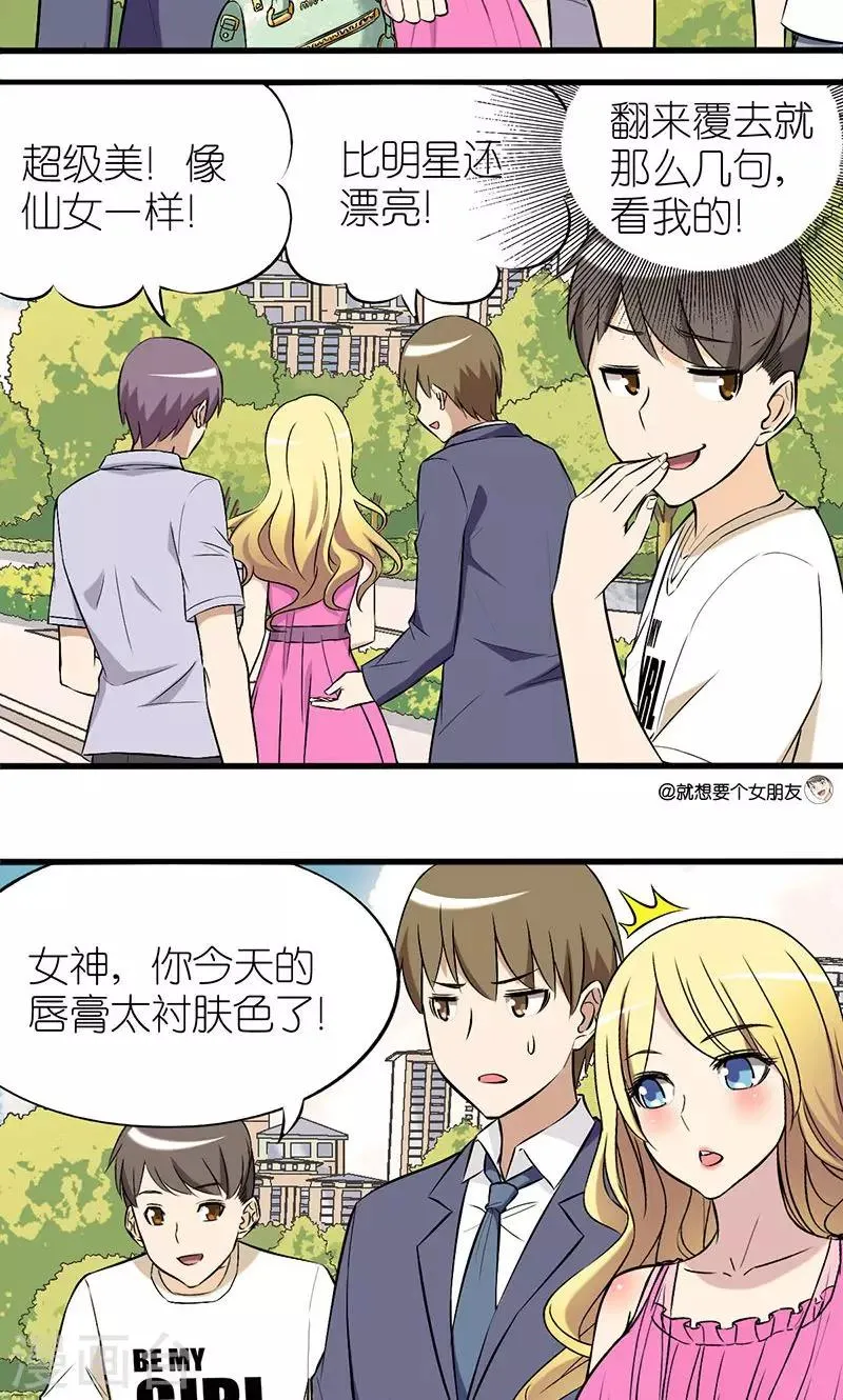 第10话 学会赞美 第3页