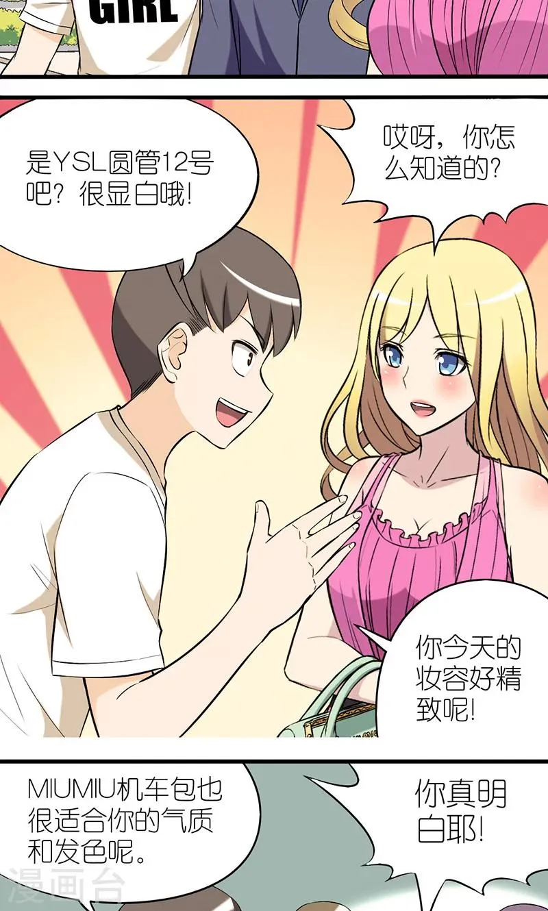 第10话 学会赞美 第4页
