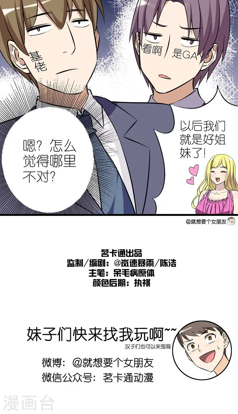 第10话 学会赞美 第6页