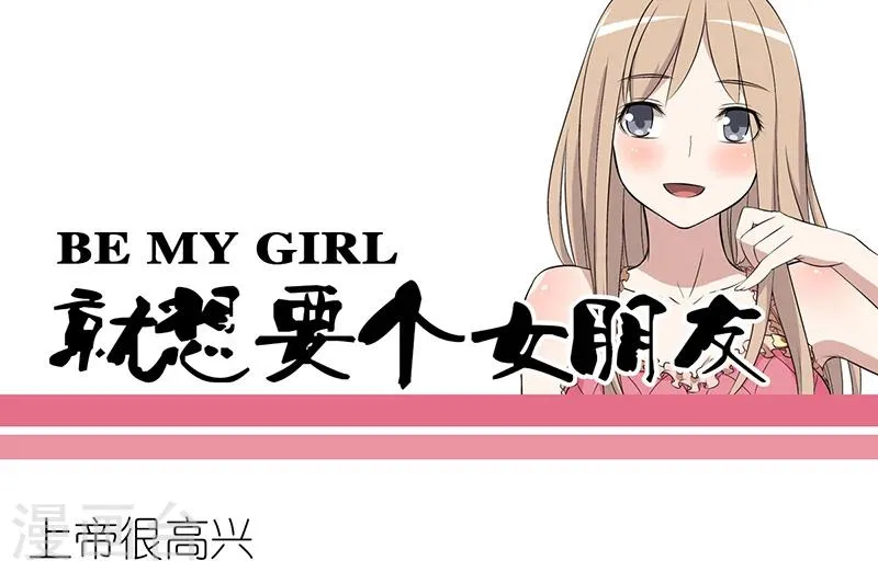 第54话 上帝很高兴 第1页