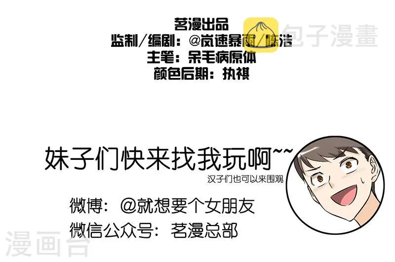 第66话 夸我帅 第8页