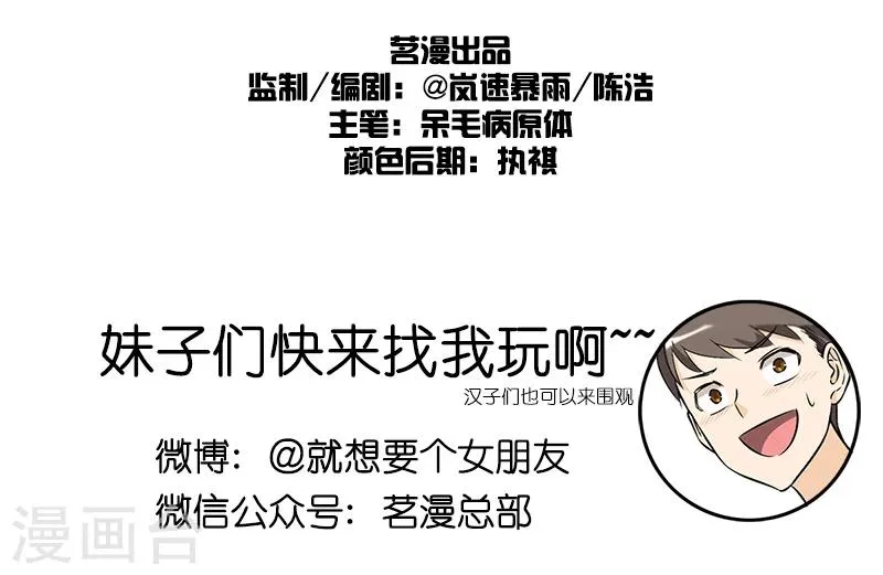 第88话 对比出基情 第12页