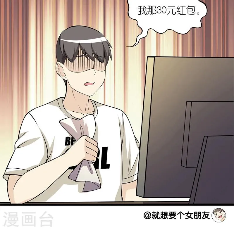 第97话 只要30元 第10页