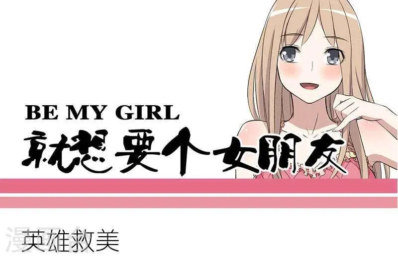 第110话 英雄救美 第1页