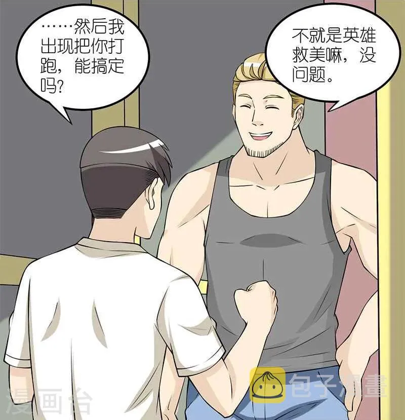 第110话 英雄救美 第2页
