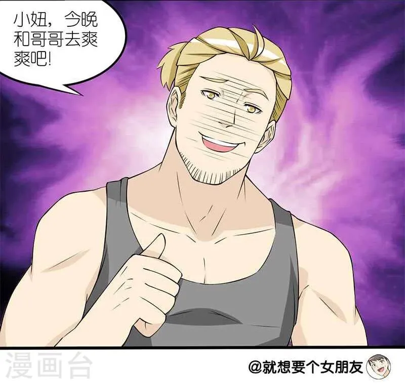 第110话 英雄救美 第6页