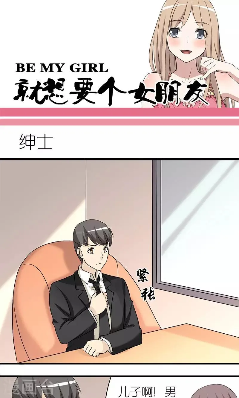 第138话 绅士 第1页