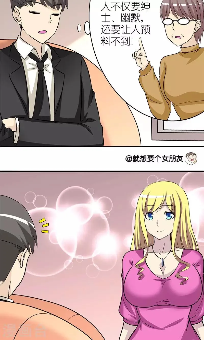 第138话 绅士 第2页