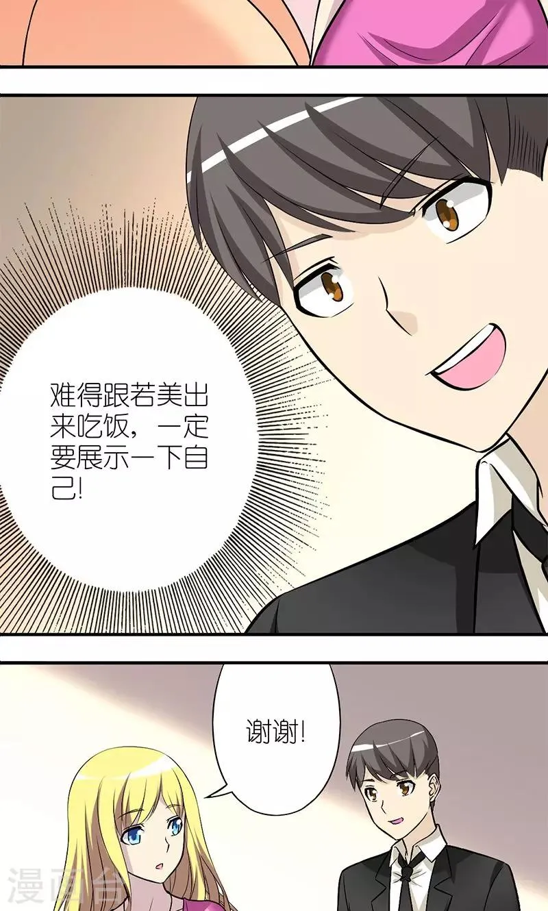 第138话 绅士 第3页
