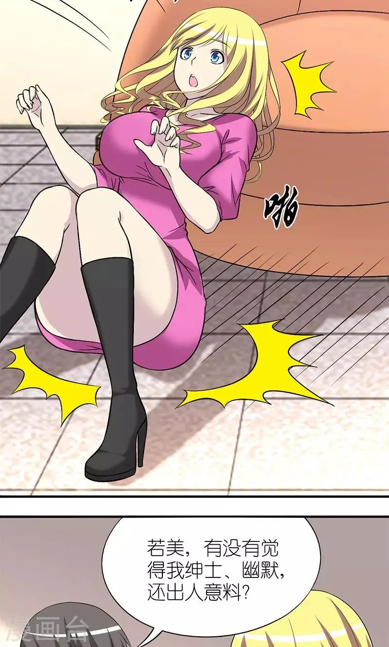 第138话 绅士 第5页
