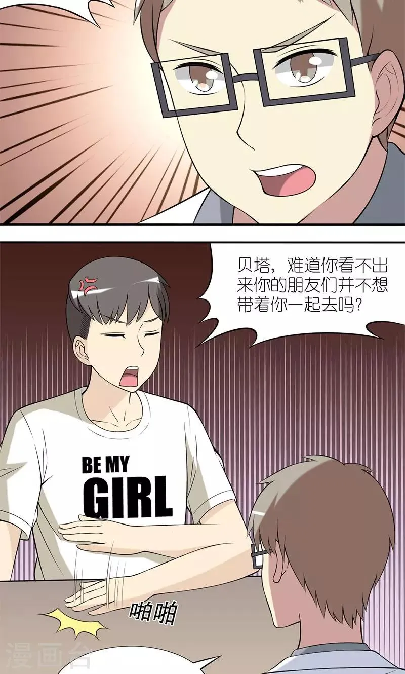 第140话 我怎么都行 第4页