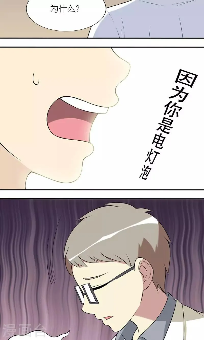 第140话 我怎么都行 第5页