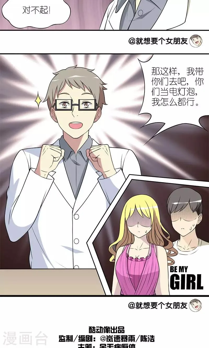 第140话 我怎么都行 第6页