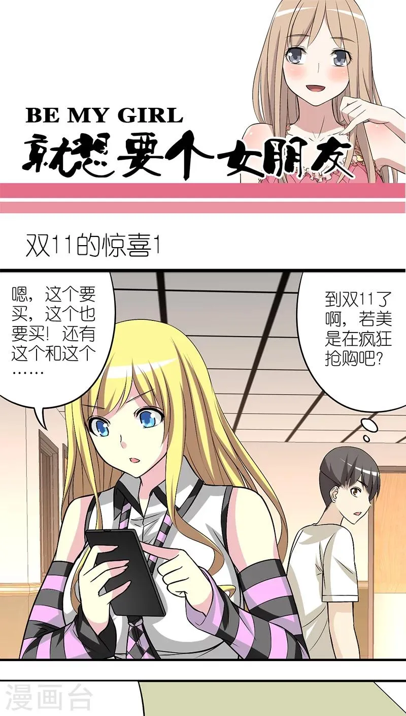 第195话 双11的惊喜 第1页