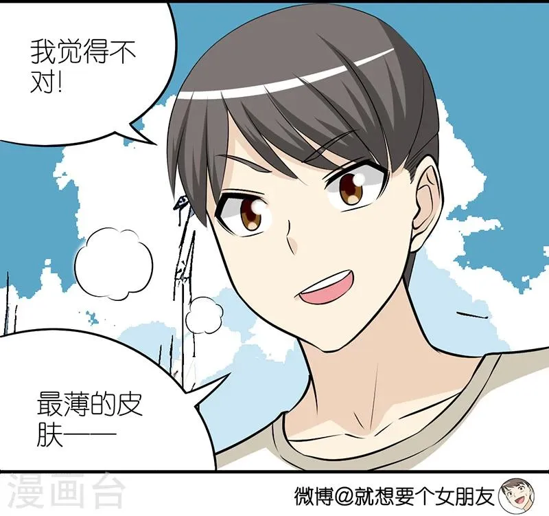 第306话 皮肤 第4页