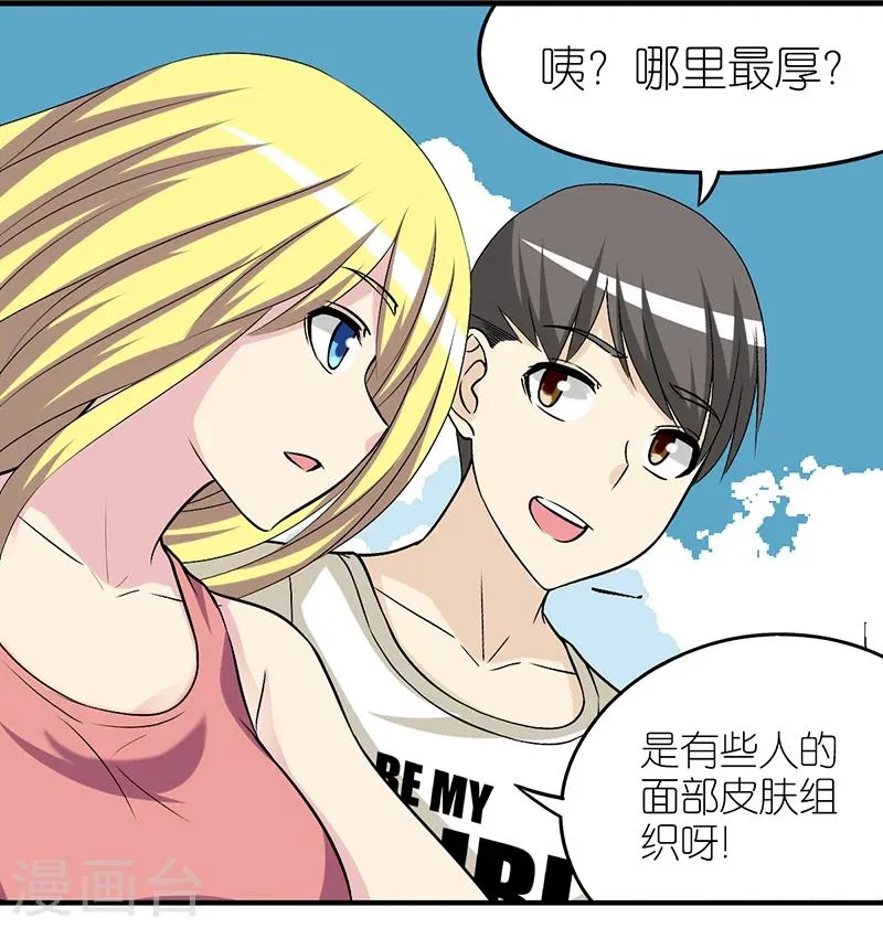 第306话 皮肤 第8页
