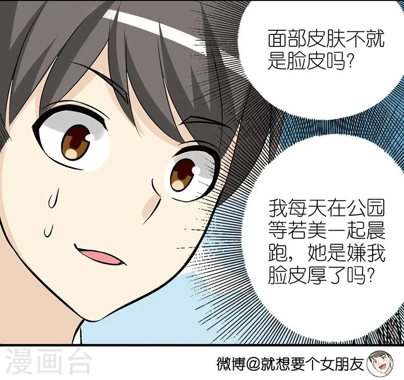 第306话 皮肤 第9页