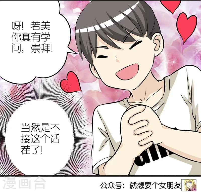 第306话 皮肤 第11页