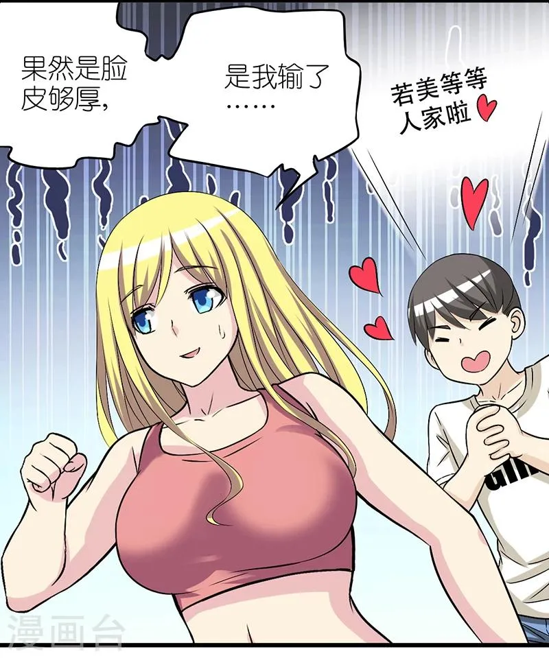 第306话 皮肤 第12页
