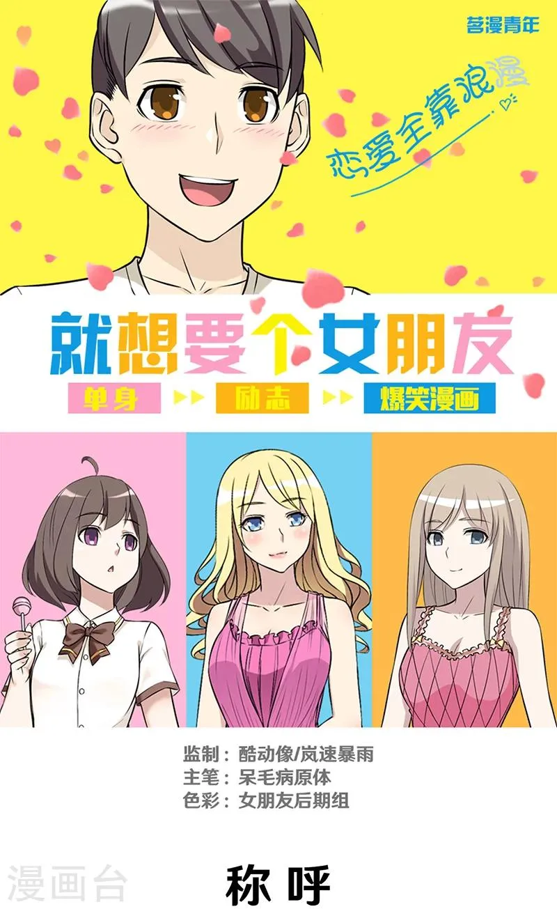 第310话 称呼 第1页
