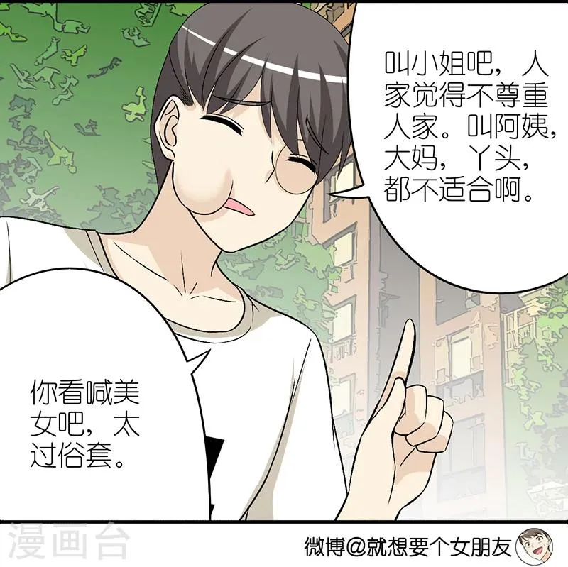第310话 称呼 第4页