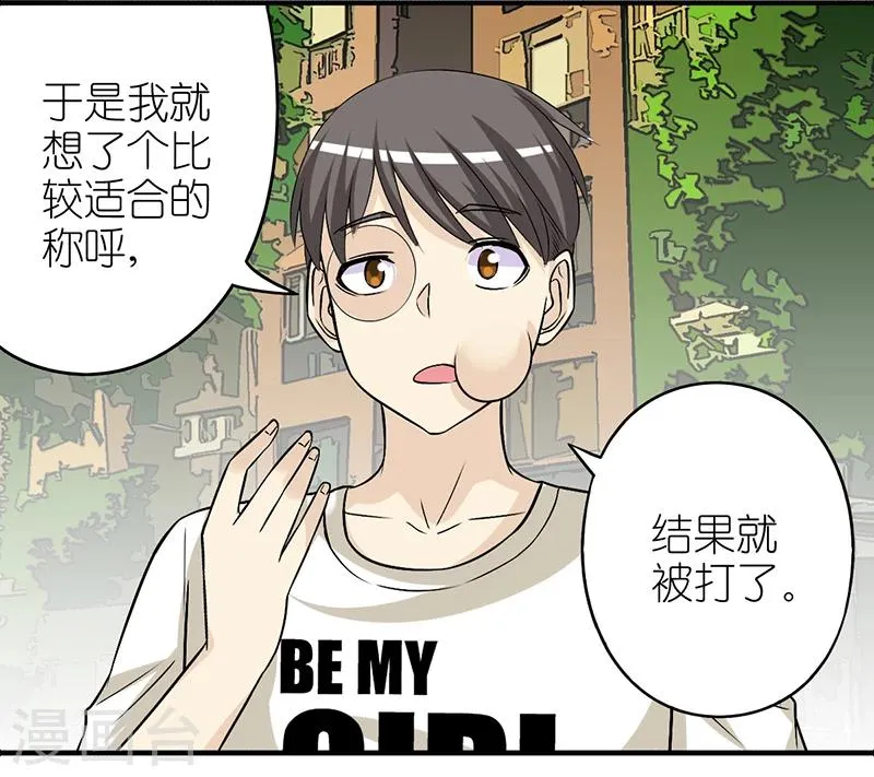 第310话 称呼 第6页