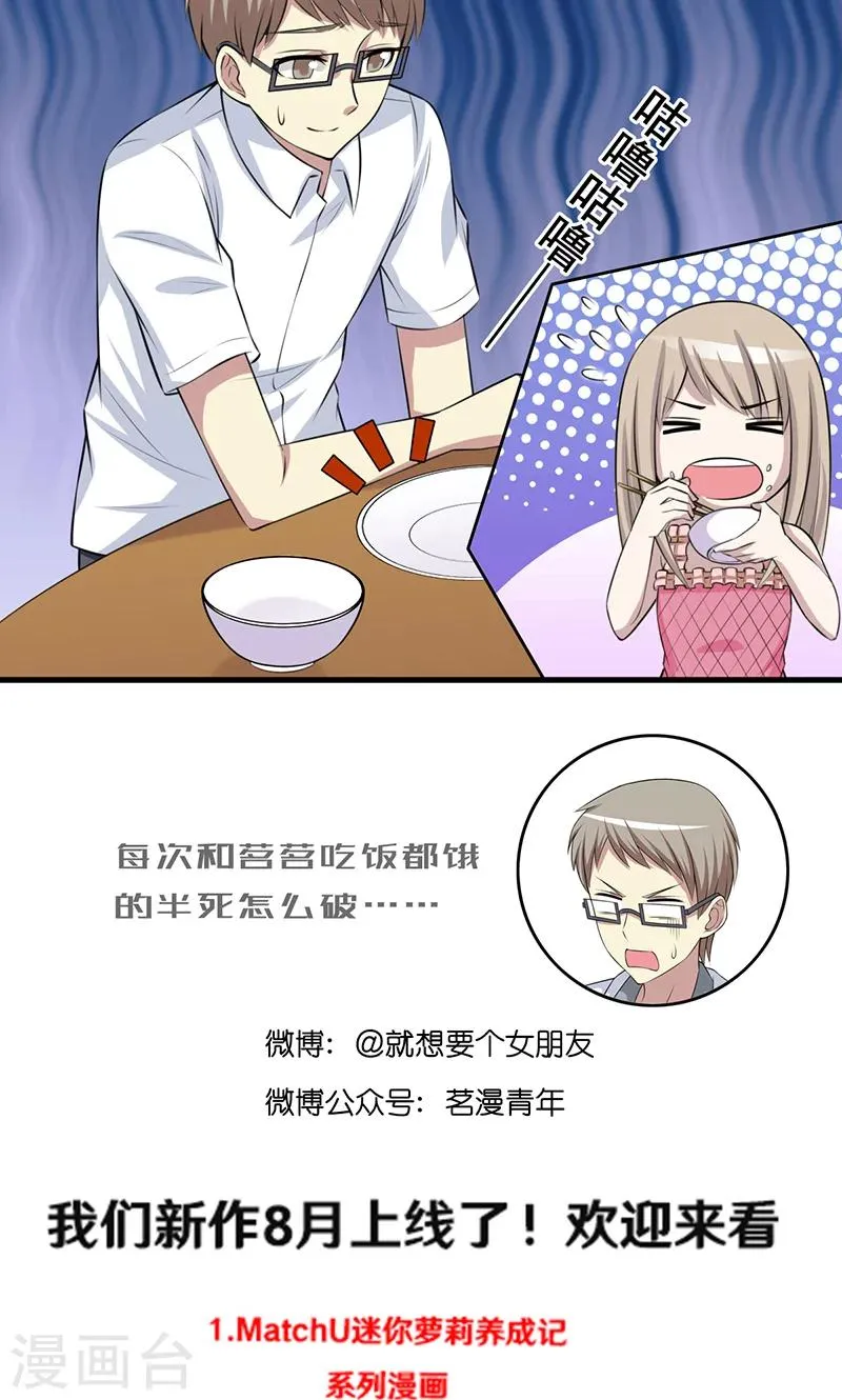 第399话 羡慕 第5页