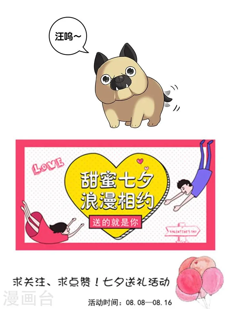 第401话 七夕的狗粮1 第10页