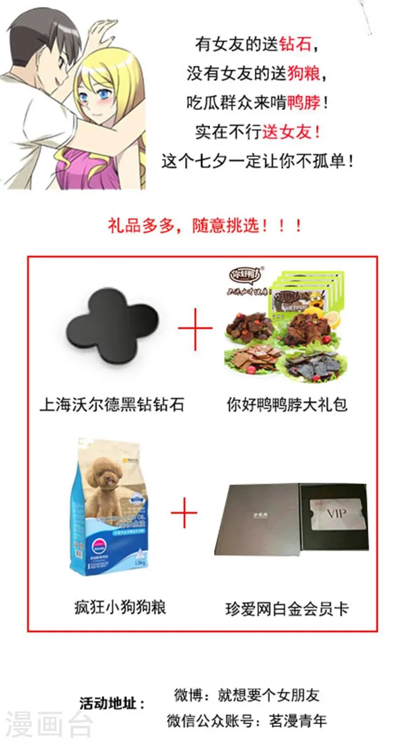 第402话 七夕的狗粮1 第9页