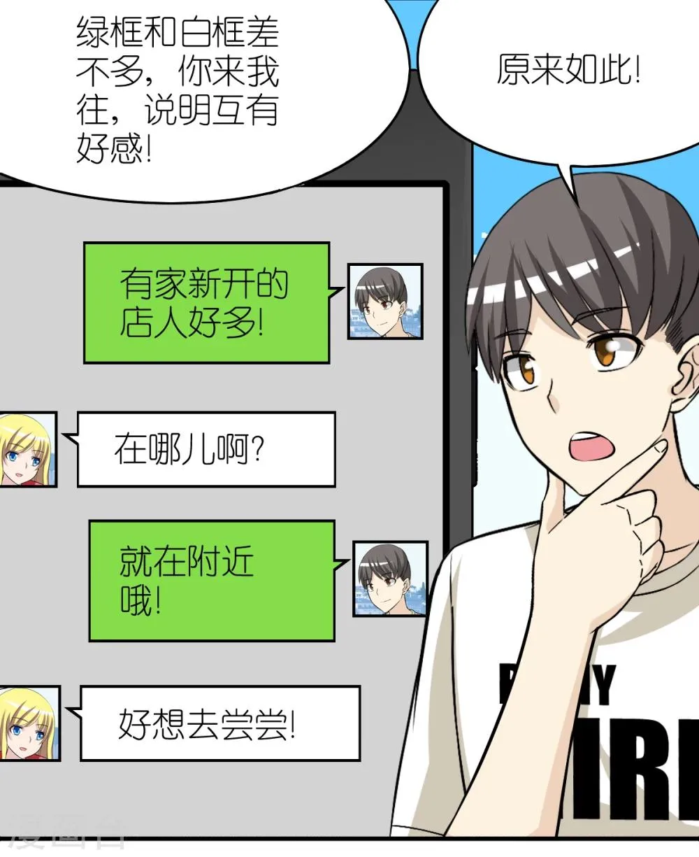 第406话 如何判断好感度 第4页