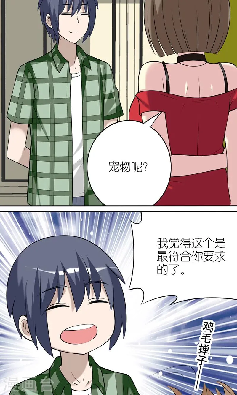 第408话 想养宠物 第5页
