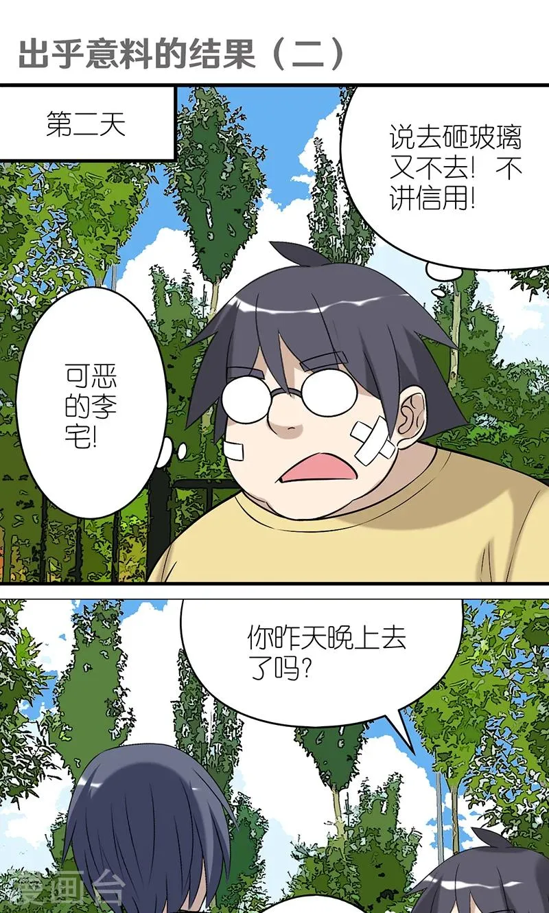 第410话 出乎意料的结果2 第1页