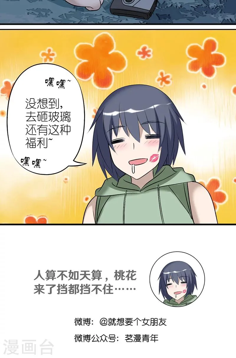 第410话 出乎意料的结果2 第9页