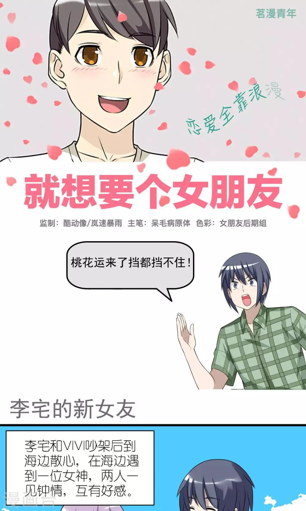 第429话 李宅的新女友 第1页
