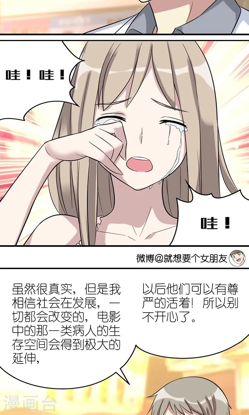 第448话 茗茗伤心了 第3页