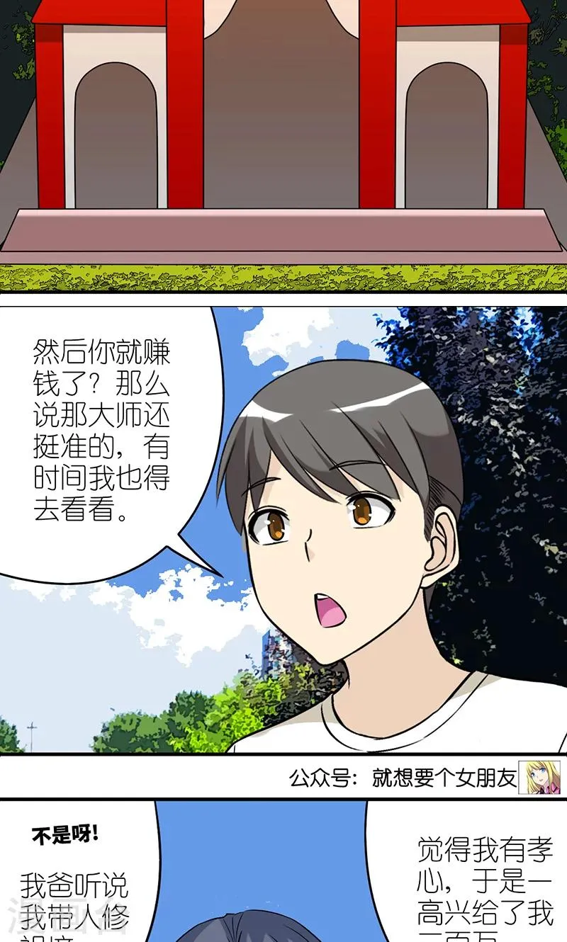 第460话 算的还挺准 第5页