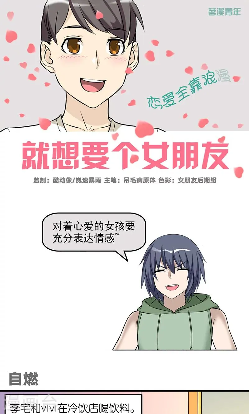 第461话 自燃 第1页