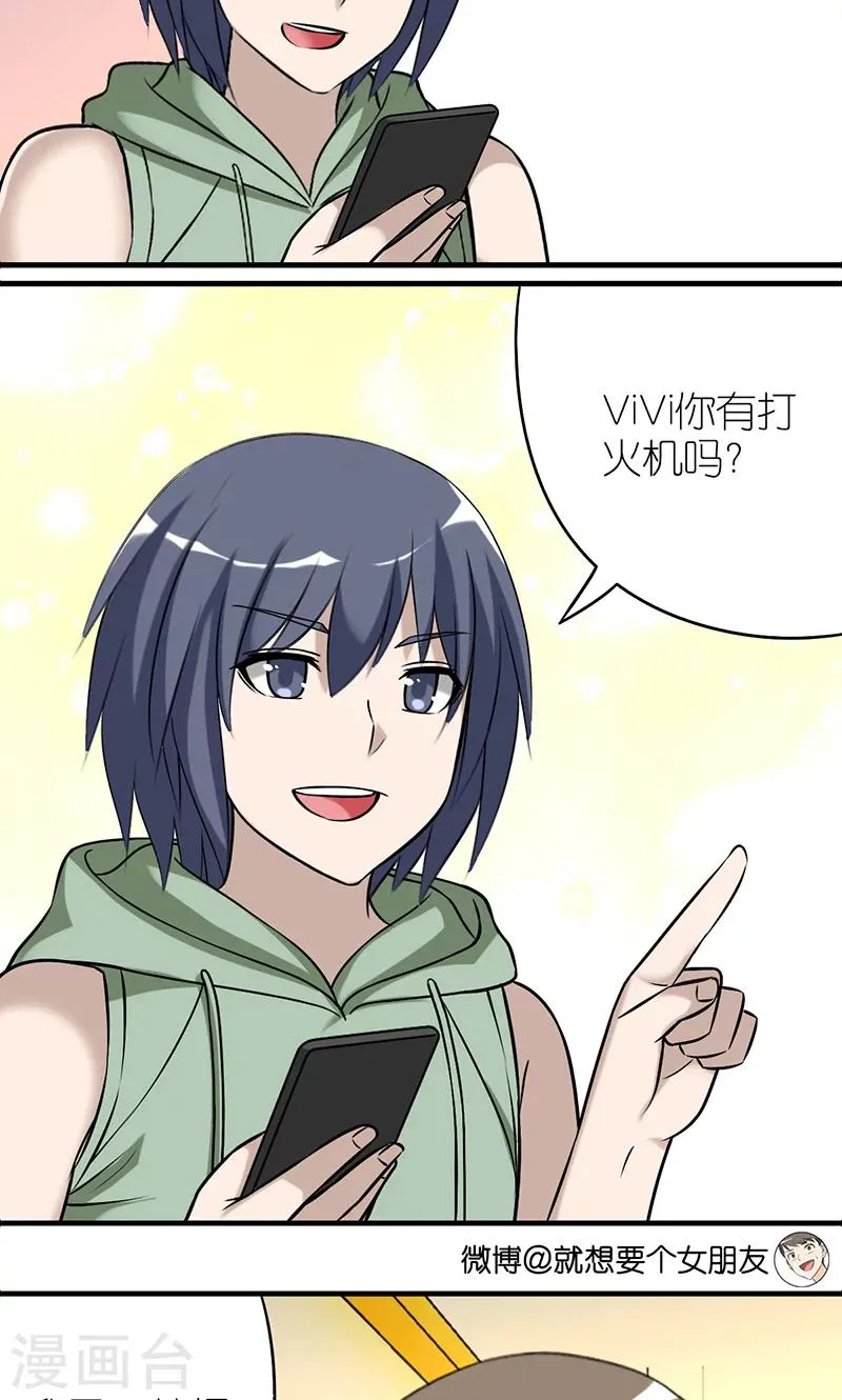 第461话 自燃 第3页