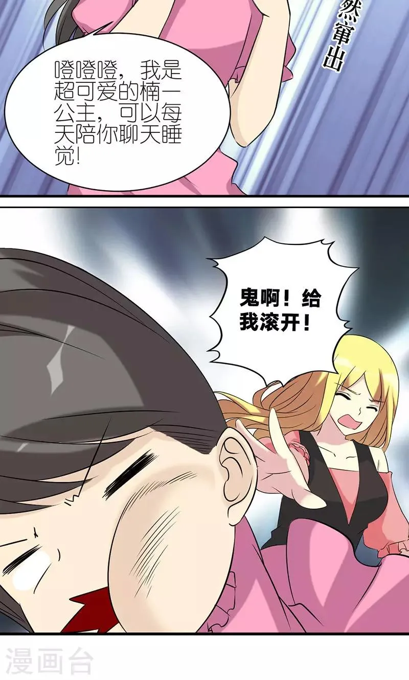 第463话 洋娃娃 第7页