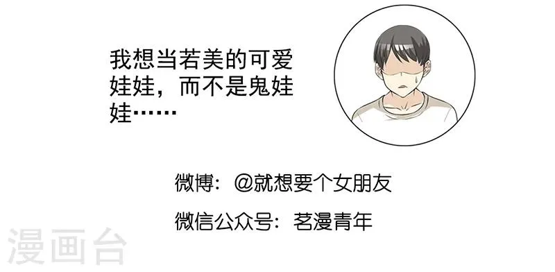 第463话 洋娃娃 第8页