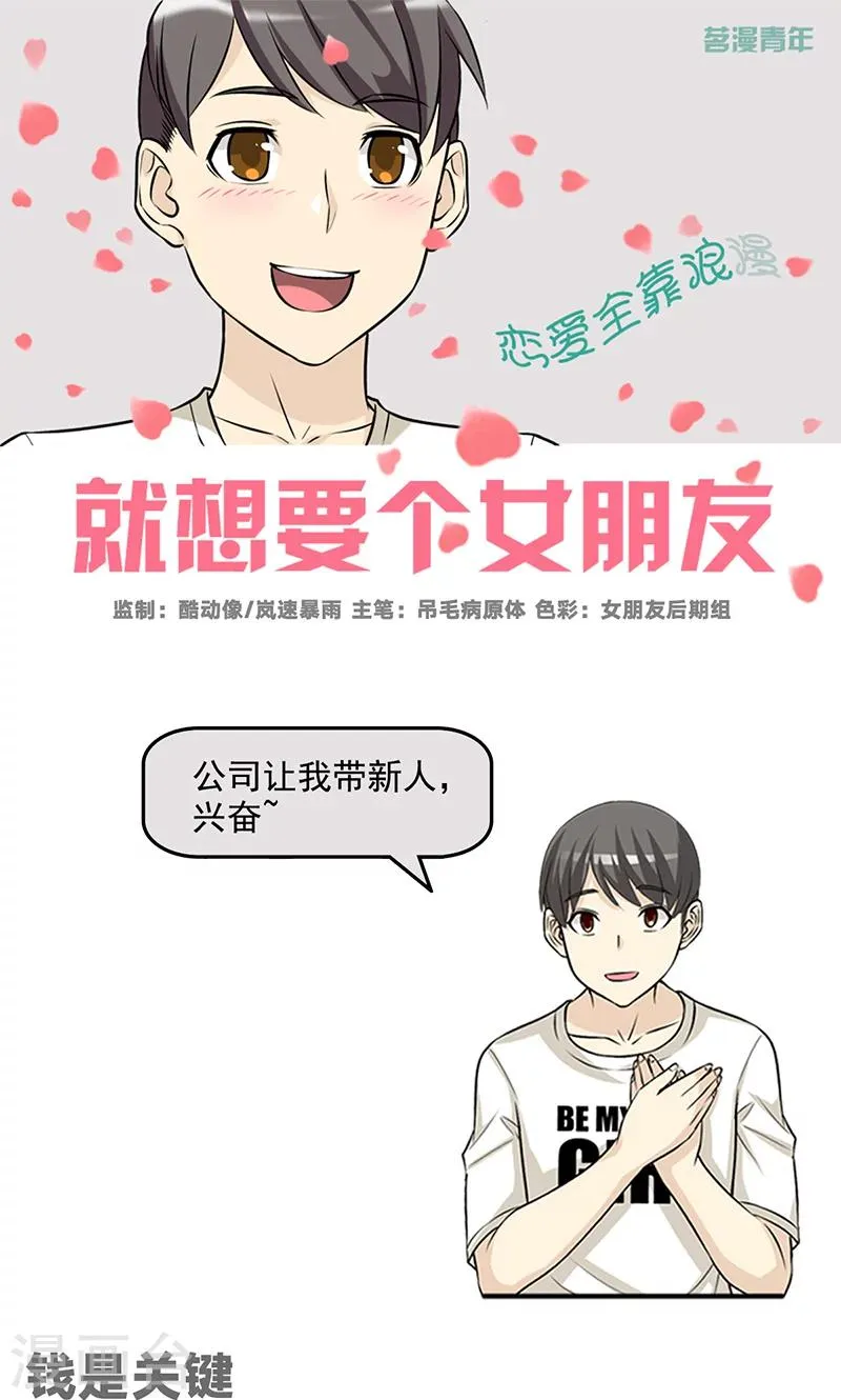 第464话 钱是关键 第1页