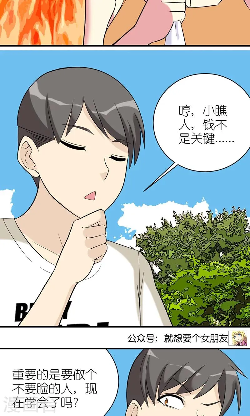 第464话 钱是关键 第5页