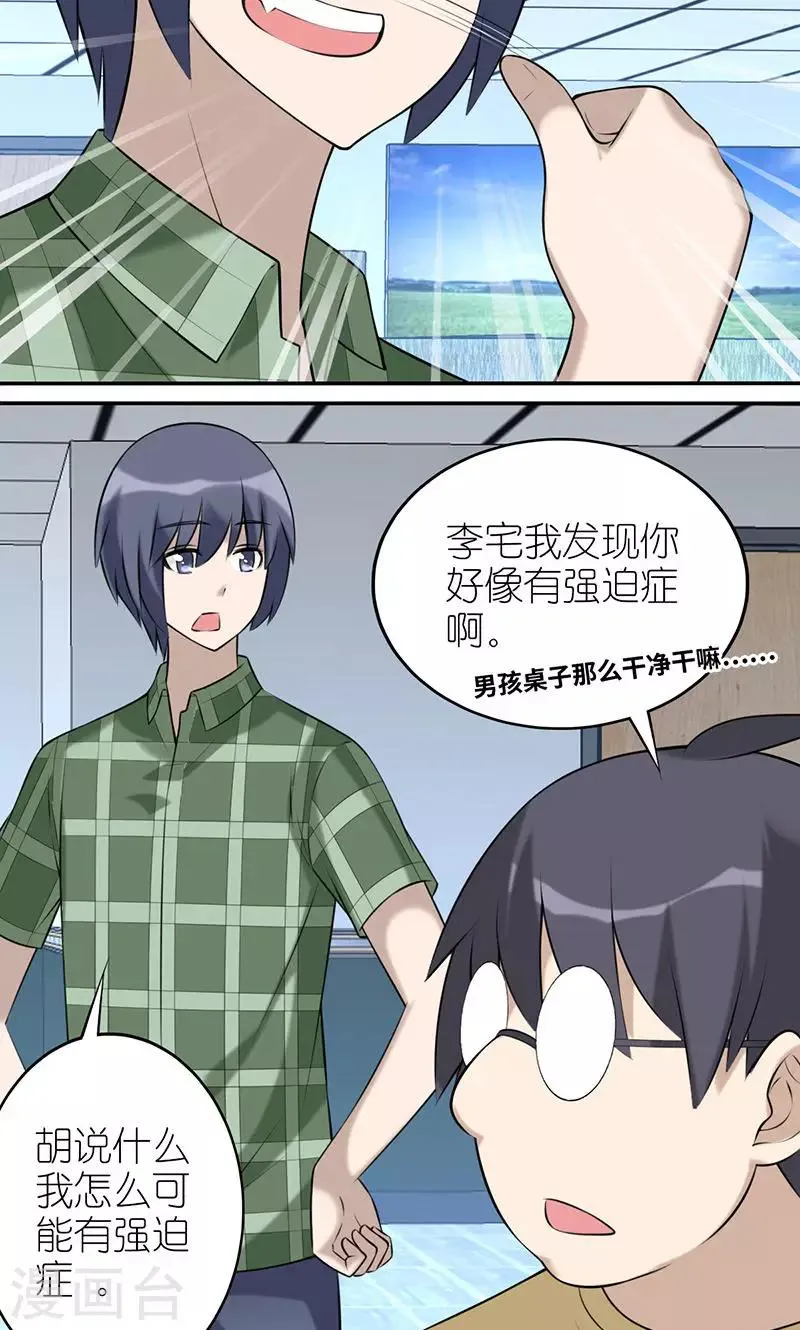 第465话 强迫症 第3页
